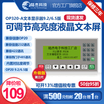 Lu jie technology OP320-A-S text display RS232 422 485 industrial control board plc programming communication screen