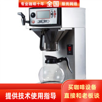 Happy hehe LEHEHE automatic coffee tea machine black tea machine American drip filter coffee machine COB10