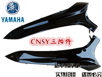 Yamaha Ghost Fire Generation RSZ100 Sanyang Original Shell Front Side Strip Side Cover Motorcycle Accessories