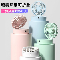 Small fan portable portable small spray usb charging type mini handheld folding pocket desktop mute office table humidification water cooling student mini cute hand holding electric fan tide