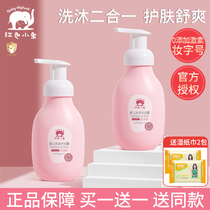 Red small elephant shampoo with bath lotion two-in-one children shampoo baby newborn baby wash special