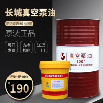 Great Wall vacuum pump oil No. 100 rotary type vacuum pump oil special oil 1# mechanical vacuum pump oil 200 liters