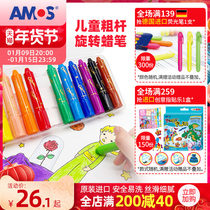 AMOS Childrens Day imported oil painting stick childrens rotating crayon safe and non-toxic washable baby painting set color pen