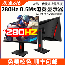 Sanwei 24 5-inch 240Hz gaming 27-inch 144HZ LCD display 280Hz Fastips AUO TN19