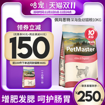 Pemast Baby Cat Food 10kg Imported Ingredients Pemast Kitty Milk Cake Grain Blue Cat Nutritious Hair Gill