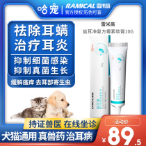 Remy Gao Yi ear net ear mite cat dog ear cleaning special medicine dog inflammation medicine ointment
