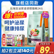 Bireggie urinary tract into cat food 2kg urine stone conditioning add prescription psyllium kidney dehair ball cat food