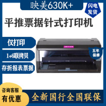 Yingmei FP-630K 530KII Flat-push 82-column Pin High-speed Printer Camp VAT Note FP312K