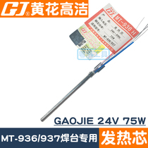 Guangzhou Huanghua brand heating core MT-936 Gaojie GAOJIE welding table heating core MT-937H accessories 24V 75W
