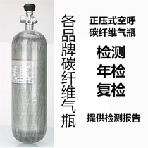 Carbon fiber cylinder 2L 3L 6 8L 9L 12L 30MPA cylinder inspection annual inspection inspection empty breath bottle