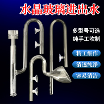 Glass inlet and outlet pipe Lily water outlet Bell oil removal film Fish Tank filter barrel accessories set water purification degreasing