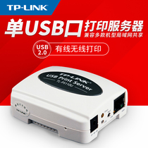 TP-Link USB network print server Single-port network cable LAN Multi-person printer Cross-network segment sharer High-speed and stable HP Brother TL-PS110U non-cloud printing wif