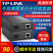 TPLINK Gigabit 100 Megabytes single mode single fiber optical transceiver set A pair of photoelectric converters One optical one electric four electric module SC interface 3 km 20KM long-distance network bidirectional transmission