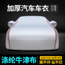 Car clothing car cover Oxford cloth thickened sunscreen rainproof dustproof heat insulation Four Seasons universal full cover car jacket in winter