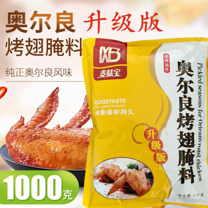 麦味宝奥尔良腌料-麦味宝奥尔良腌料促销价格、麦味宝奥尔良腌料品牌- 淘宝