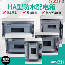 HA waterproof type air switch power distribution return box leakage protection box household yard factory indoor outdoor IP65