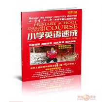 Li Yang Crazy English National oral training general teaching materials Primary school English crash book audio