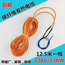 Carbon fiber electric floor heating heating cable breeding household commercial electric heating wire heating wire 12 5 meters