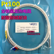 Teflon K-type thermocouple temperature sensor PT100 platinum resistance electroplating plant anti-corrosion acid and alkali resistant probe