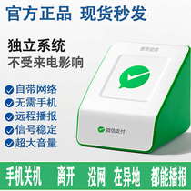  WeChat official money collection audio F1 comes with network free Bluetooth WiFi money collection voice broadcaster Set up a stall 4G