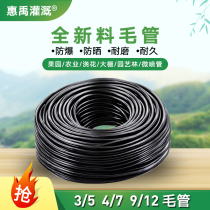 35 47 912pvc hose capillary full new material drip irrigation greenhouse agricultural fruit tree micro-spray home gardening water