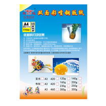 Yada 157g double-sided high-gloss color spray coated paper A4 50 sheets of copper paper inkjet printing paper