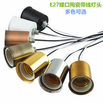 E27 screw Port ceramic lamp holder bulb base with line ceiling lamp chandelier modified lamp DIY accessories