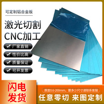 6061 aluminum plate processing customized laser cutting 5052 Aluminum alloy plate bending aluminum profile aluminum plate arbitrary zero cutting