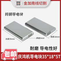Slow wire conductive block Qinghong machine conductive block Qinghong Slow wire accessories conductive block CH010