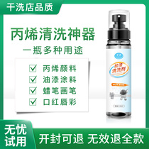Washing paint acrylic pigment cleaning agent clothes to remove lipstick stains artifact in addition to oil painting special removal to remove household