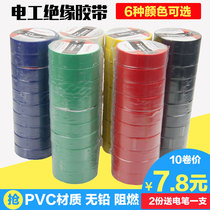Daily special electrical tape Waterproof tape PVC lead-free electrical tape Electrical tape Insulation tape