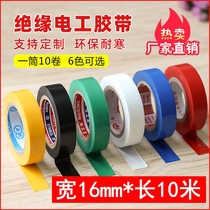 Electrician adhesive tape waterproof adhesive tape PVC lead-free electrical rubberized rubberized rubberized adhesive tape black red white yellow