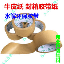 Kraft paper sealing tape Water soluble environmental protection Kraft paper sealing tape 48mm*15m 4 8cm*15m