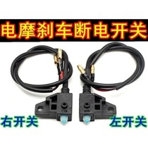 Disc brake drum brake switch electric car motorcycle scooter front and rear brakes pump power off brake light switch