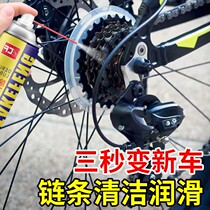 Bicycle chain cleaning agent bicycle special lubricating oil road mountain bike gear decontamination cleaning rust removal maintenance