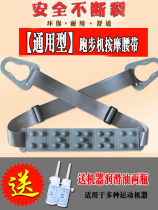 New universal treadmill massage belt belt vibration belt waist machine fat spinning belt twisting waist shake thin waist accessories