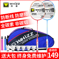 Anti-disconnection badminton racket full carbon fiber ultra-light and durable professional attack one-piece double feather racket anti-playing suit