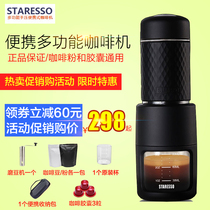 STARESSO star grain second generation Italian espresso espresso coffee machine Home portable manual capsule outdoor portable