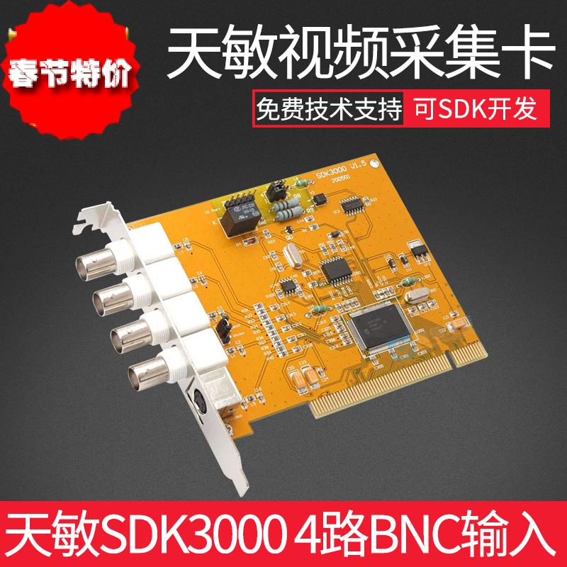 Tianmin Video Acquisition Card SDK3000 4 Switching Input Support Secondary Development of Medical Parking