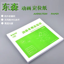 Dongsen comics three-hole animation positioning paper hand-painted animation paper stainless steel positioning ruler set animation paper positioning ruler set three-hole animation positioning paper 400 cartoons paper 9F animation paper