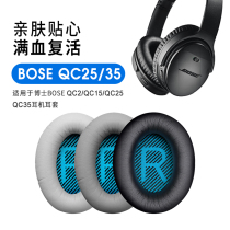 Applicable PhD BOSE QC2 QC15 AE2 QC25 headphone sleeve QC35 sponge sleeve ear cover protein skin soft