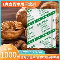 1g g packet food desiccant biscuits wolfberry herbs nuts mildew and moisture-proof agent moon cake egg yolk crisp moisturizer
