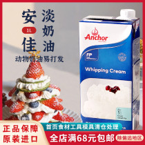 Imported Antya Milk Oil 1L Animal Sex Fresh Cream Rare Cream Framed Flower Cake Egg Tarts Special Baking Raw Material