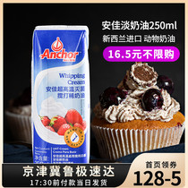 Anjia Light cream 250ml Light cream cake mounting cream Animal whipped cream Easy to pass baking raw materials