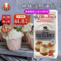 Aloft Tower light cream 1L animal whipped cream Chiffon cake mounted flower whipped cream Household baking