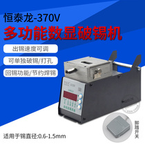  Hengtailong automatic tin breaking machine 370V automatic tin sending machine soldering machine tin machine host package repair for one year