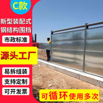 C Fabricated Steel Structure Road Construction Walled Off Municipal Construction Work Galvanized Sheet Assembly Subway Ciri Shield