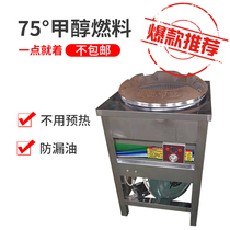 Methanol vegetable oil glycol bio-oil fuel fire stove hotel commercial vertical single double stove alcohol-based stove