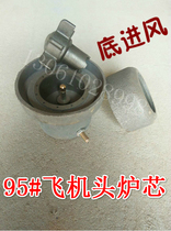 Six-one alcohol-based fuel aircraft head gasifier head methanol oil accessories two fried one temperature furnace stove core iron refractory ring