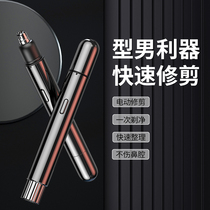  Electric nose hair trimmer Mens rechargeable nostrils cleaning Womens shaving scissors sideburns cleaning artifact